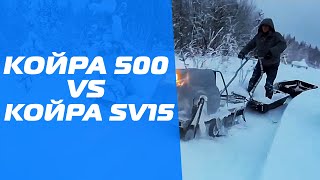 КОЙРА 500 и КОЙРА всесезонная SV15 в лесу