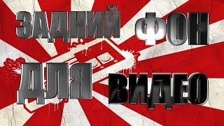 ГДЕ ВЗЯТЬ ГЕЙМПЛЕЙ ИГРЫ НА ЗАДНИЙ ФОН ПРОСТО И ПОНЯТНО