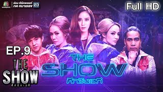 THE SHOW ศึกชิงเวที | EP.9 | 10 เม.ย. 61 Full HD