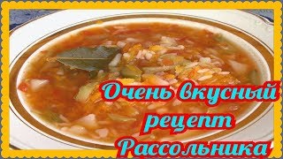 Рассольник с перловкой и солеными огурцами пошагово!