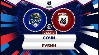 Сочи - Рубин Прямая трансляция РПЛ на МАТЧ Премьер в 16:25 по мск.