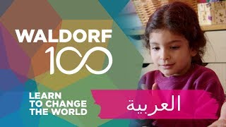 Waldorf 100 – الفيلم (Arabic)
