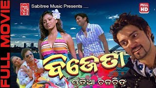 Odia Flim Bijeta HD || Rupashree ||| Ankush  || Raj mukharjee || Sabitree  Music.