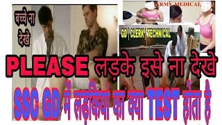 SSC GD GIRLS MEDICAL TEST