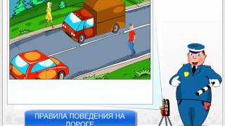 ЗНАКИ ДОРОЖНОГО ДВИЖЕНИЯ ДЛЯ ДЕТЕЙ, ДЕТСКИЙ КАНАЛ