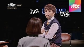 압박추리, 압박수사에도 여유로운 반장 홍진호 추리게임-크라임씬 3회