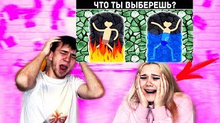 ЧТО ТЫ ВЫБЕРЕШЬ, ЧТОБЫ ВЫЖИТЬ? САМЫЙ СЛОЖНЫЙ ТЕСТ В МИРЕ КОТОРЫЙ ТЫ НЕ ПРОЙДЕШЬ! ВИДЕО ТЕСТ С ПАРНЕМ
