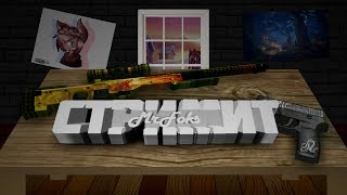 СТРИМ CS:GO С ПОДПИСЧИКАМИ ?// ММ // ? НАПАРНИКИ ?РАЗДАЧА СКИНОВ? НА 1100 ПОДПИСЧИКОВ!!!