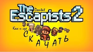 Как и где скачать: The Escapists 2 бесплатно!! по сети!  + на русском  2019 !!