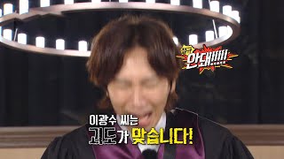 [괴도1호] 이광수, 연기를 너무 잘해 들킨 2심 재판 현장!