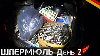 Встретил ПОДПИСЧИКА на ШПЕРМЮЛЕ! Это ли не чудо?! | ШПЕРМЮЛЬ день 2