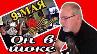 (1536) АМЕРИКАНЕЦ СМОТРИТ ПАРАД В МОСКВЕ 9 МАЯ!!! УДИВЛЯЕТСЯ