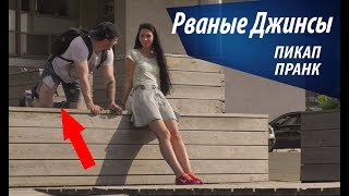 Элджей – Рваные Джинсы // ПИКАП ПРАНК