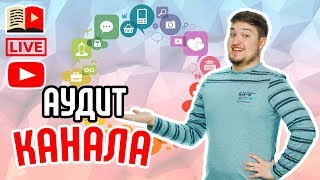 Как сделать канала в нише челленджи и споры. Стрим с ответами на вопросы