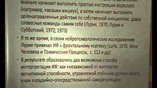 Доклад на конференции "А.Р.Лурия и современная психология", Москва, 28 ноября-1 декабря, 2012