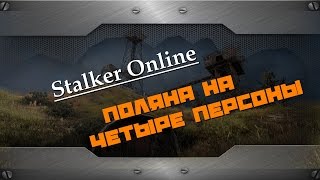 Сталкер Онлайн: Квест "Поляна на четыре персоны"