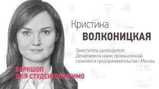 Москва - огромный индустриальный центр ☛ Кристина Волконицкая