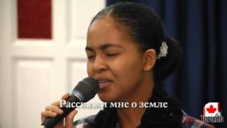 Расскажи мне! - Tell me more