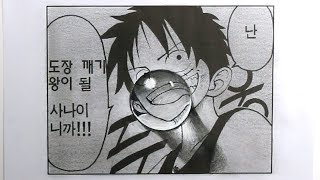 누가 애니메이션 만화 원피스 루피얼굴에 물방울을 떨어트린거야?! 물방울 그리기, 물방울그림