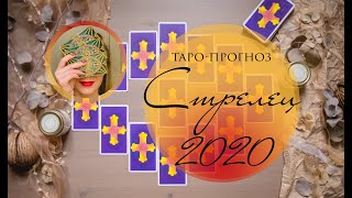 СТРЕЛЕЦ 2020. Таро-прогноз