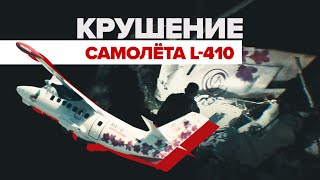 Видео с места жёсткой посадки самолёта L-410 в Иркутской области