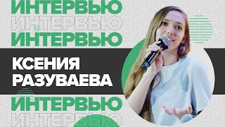 Ксения Разуваева — руководитель «Росмолодёжи»: волонтёры, форумы, будущее | ВЭФ 2021