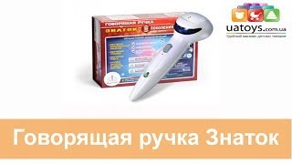 Говорящая ручка - Знаток Артикул : REW-K026