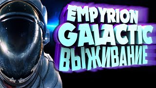 ➤Empyrion Galactic Survival✓#2 Первый ховер!