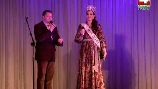 Новости Гродно. 16.05.2017. Мисс Гродно - 2017