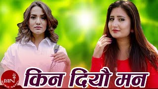 Kina Diyau Man - Anju Panta | Priyanka Karki | Nepali Song