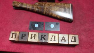 Ручная работа из КАПА Грецкого Ореха для ИЖ-58