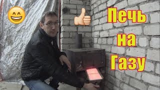 Супер печь на Газу.Отопление гаража