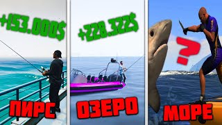 ГДЕ БОЛЬШЕ ЗАРАБОТОК НА РЫБАЛКЕ В GTA 5 RP DOWNTOWN STRAWBERRY