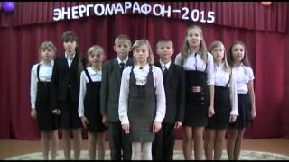 Энергомарафон 2015