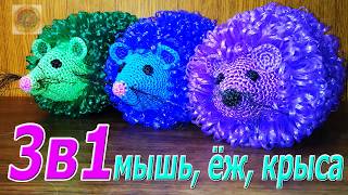 Самый лучший подарок 2020г. Мочалка крючком. 3 в 1 Мышь, Ёж, Крыса.  Мастер Класс.