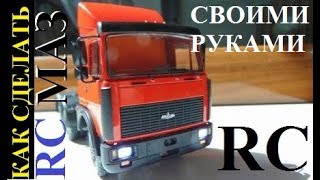 RC МАЗ-MAN 64226 RC MAZ  RC MAN Строительство RC модели своими руками Hand made RC model
