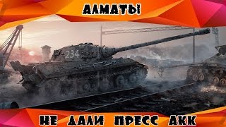 Почему не дали пресс аккаунт?