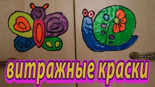 ВИТРАЖНЫЕ КРАСКИ рисуем и украшаем комнату Детский канал Masha & Karina