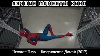 Человек-паук, оказался закрытым на складе - Лучшие Моменты Кино