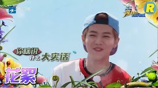【花絮】鹿晗笑掉下巴 王祖蓝成你画我猜黑洞《奔跑吧》Keep Running EP.3 20170428 [ 浙江卫视官方HD ]