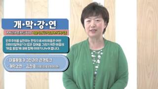 2016 서울마을주간-개막 강연