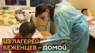 "Это было камнем, когда не получалось их забрать": Кузнецова о возврате российских детей из Сирии