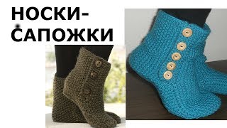 НОСКИ-САПОЖКИ СПИЦАМИ
