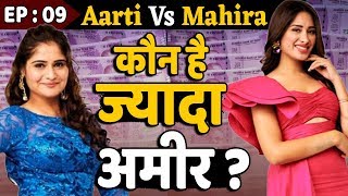 Arti Singh Vs Mahira Sharma कौन है Rich Contestant ?