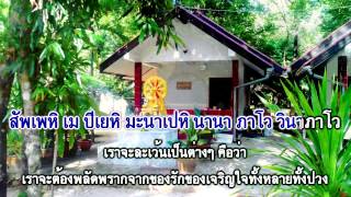 อภิณหปัจจเวกขะณะปาฐะ