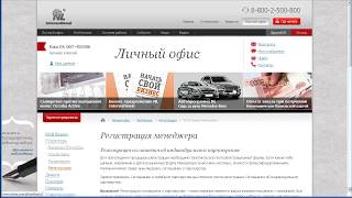 Как зарегистрировать менеджера NL International