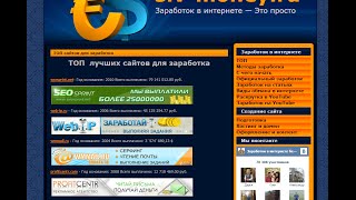 Топ лучших сайтов для заработка