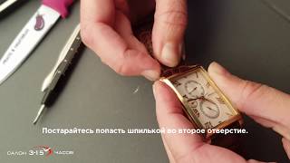Как заменить ремешок на часах? Видео инструкция.