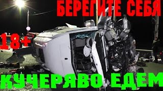 Новая Подборка Аварий и ДТП 18+ Ноябрь 2016 || Кучеряво Едем