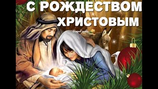 РОЖДЕСТВО  ХРИСТОВО. РОЖДЕСТВЕНСКИЙ СОЧЕЛЬНИК